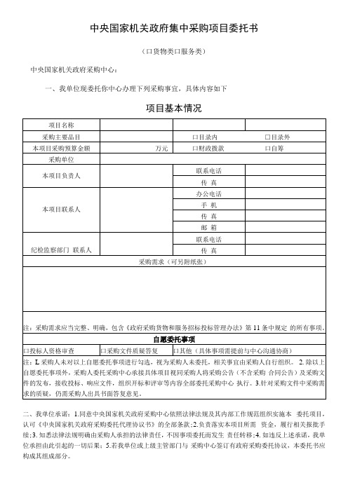 中央国家机关政府集中采购项目委托书