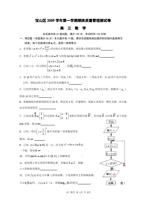 2010宝山区数学一模