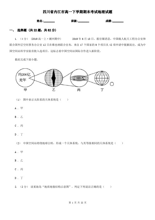 四川省内江市高一下学期期末考试地理试题