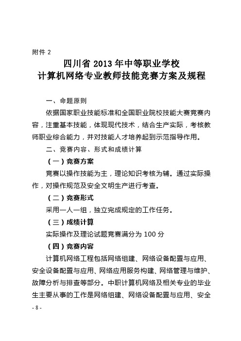 计算机网络技能大赛