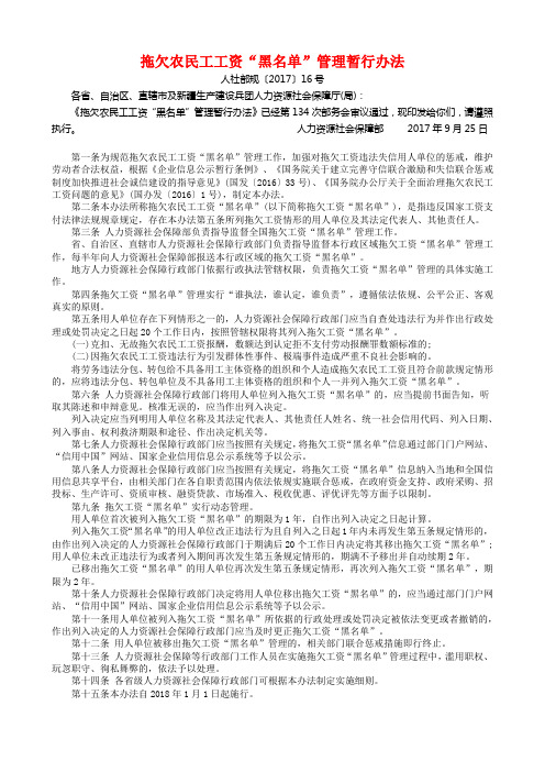 拖欠农民工工资“黑名单”管理暂行办法