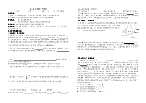 宇宙航行导学案(示范课使用)