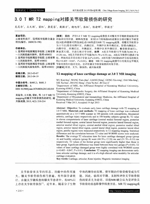 3.0 T MR T2 mapping对膝关节软骨损伤的研究