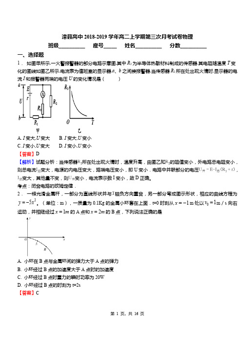 滦县高中2018-2019学年高二上学期第三次月考试卷物理