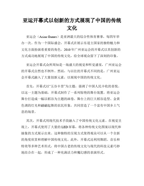 亚运开幕式以创新的方式展现了中国的传统文化