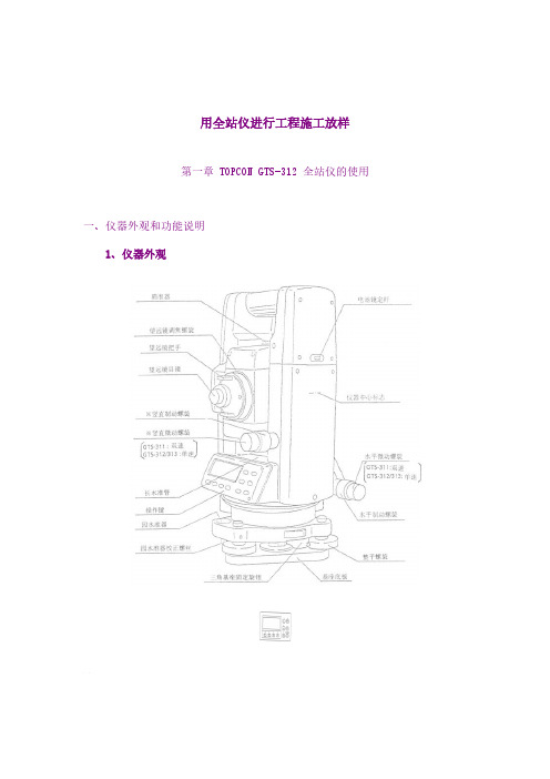 全站仪使用教程(测量方法详细)