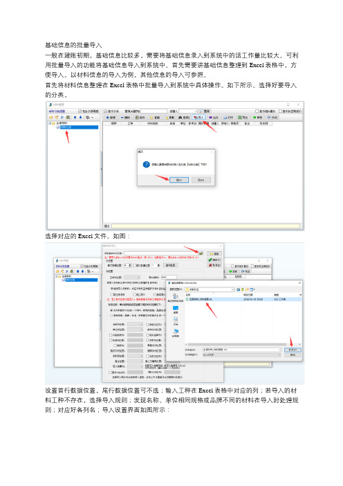 金石项目管理软件基础信息批量导入