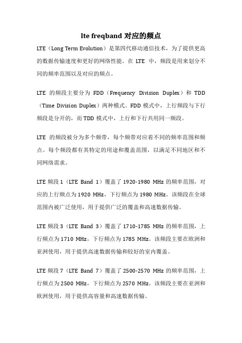 lte freqband对应的频点