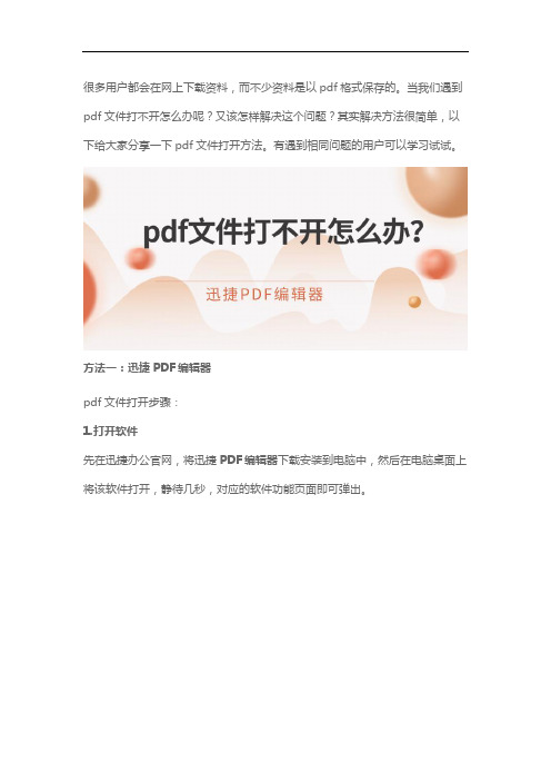 pdf文件打不开怎么办？教你2种打开pdf文件的方法