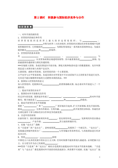 高中政治 第十一课 积极参与国际经济竞争与合作学案 新人教版必修1