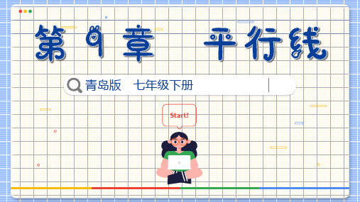 同位角内错角同旁内角课件青岛版数学七年级下册