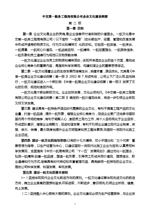 中交第一航务工程局有限公司企业文化建设纲要