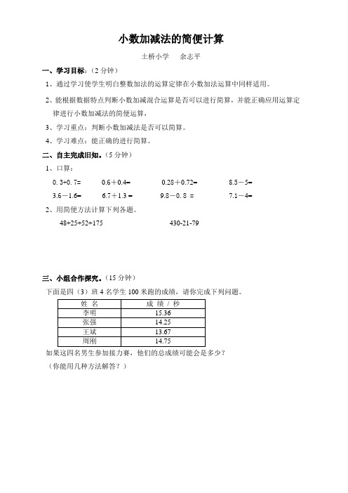 小数加减法的简便计算导学案