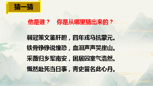 人教部编版九年级册[下册]《诗词曲五首》之《过零丁洋》精品课件(30张ppt)