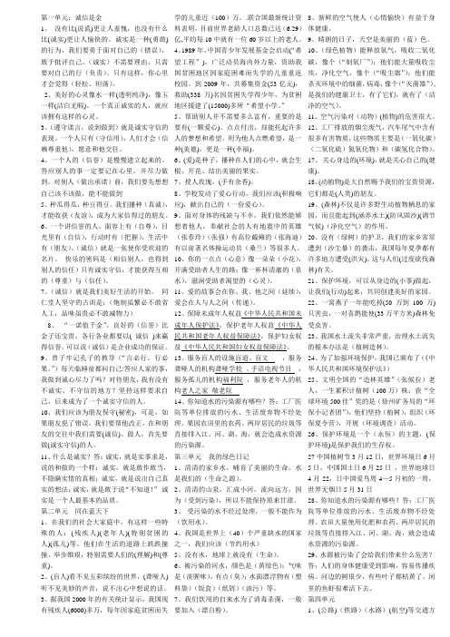 新教科版四年级下学期品德与社会复习提纲