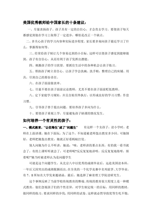 美国教师给中国家庭的十条建议