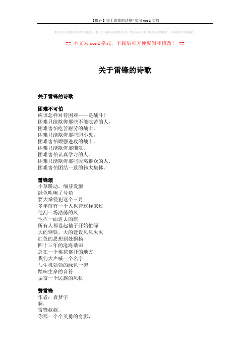 【推荐】关于雷锋的诗歌-实用word文档 (10页)