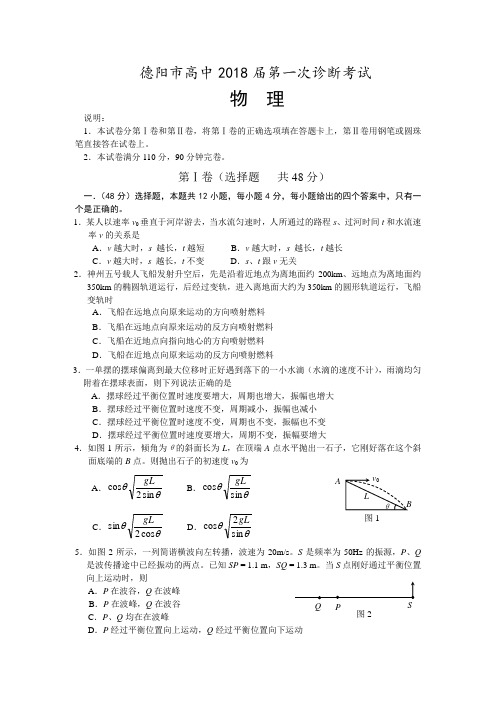 最新-四川省德阳市高2018级一诊考试题(含答案) 精品