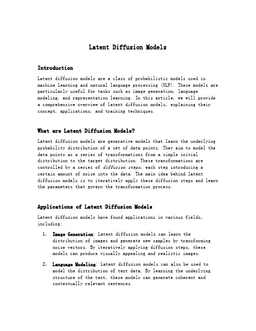 latent diffusion models讲解