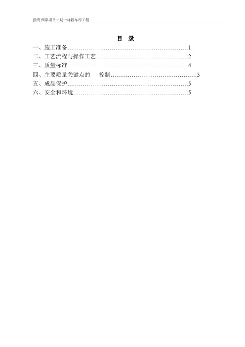 地下室膜壳施工方案(优秀工程案例)