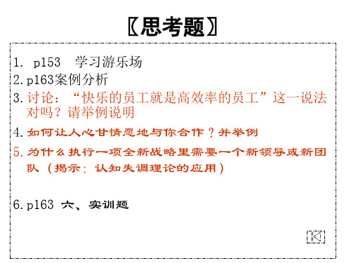员工的态度与管理ppt
