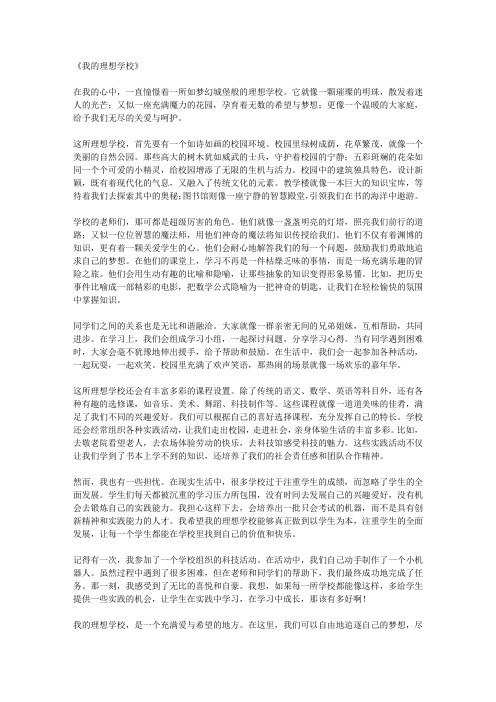 我的理想学校