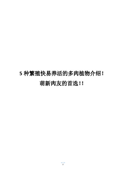 5种繁殖快易养活的多肉植物介绍!萌新肉友的首选!!