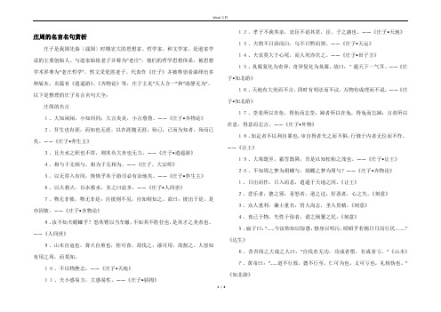 庄周的名言名句赏析