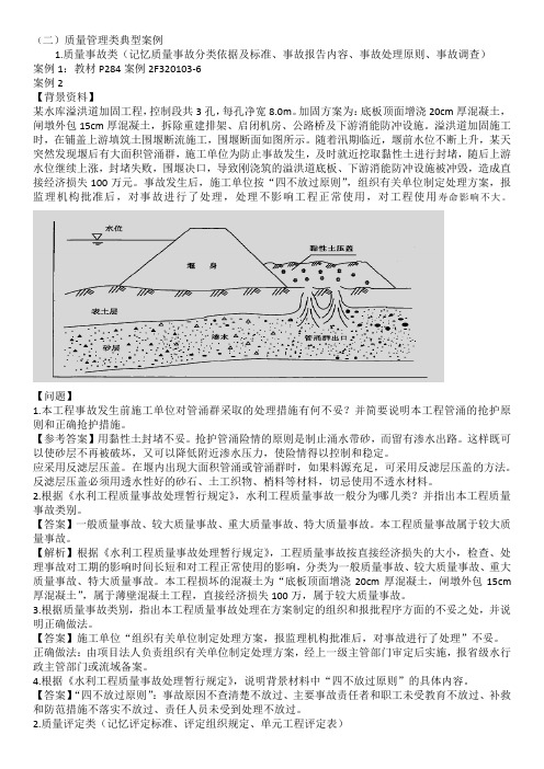 二建水利案例题