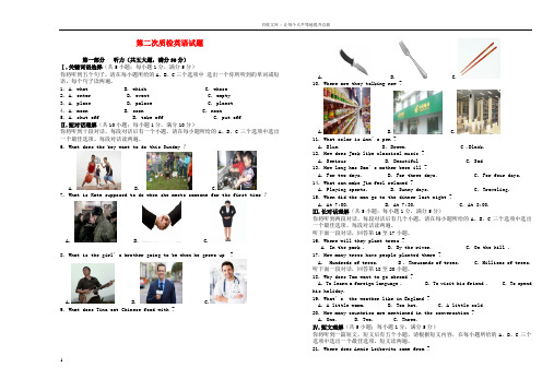 九年级英语下学期第二次质检试题