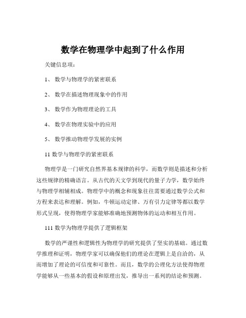 数学在物理学中起到了什么作用