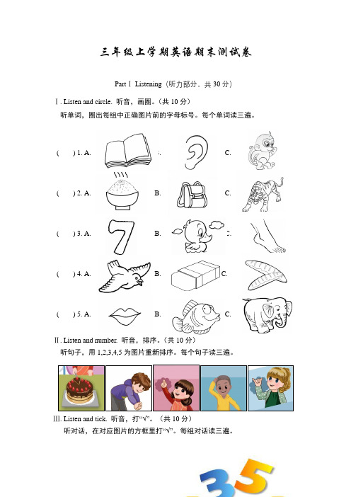 最新人教PEP版三年级上学期英语《期末考试试题》附答案解析