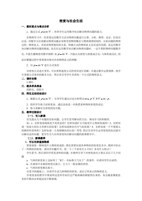 密度与社会生活_教案1