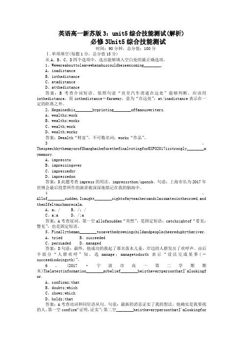 英语高一新苏版3：unit5综合技能测试(解析)