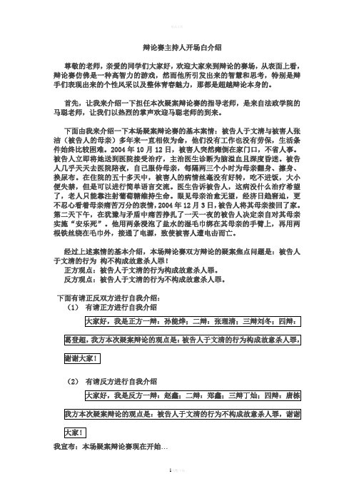 模拟法庭(安乐死)刑事-疑案辩论赛-完整稿