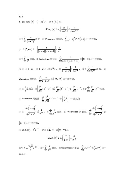 工科数学分析答案 12.2