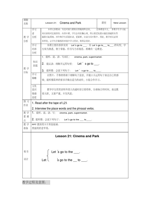 四年级上册英语教案-Lesson21CinemaandPark｜冀教版