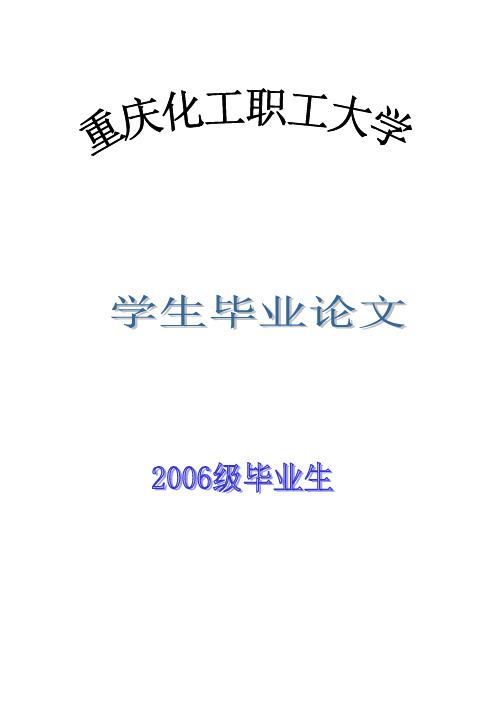 论文     饮用水总硬度的测定