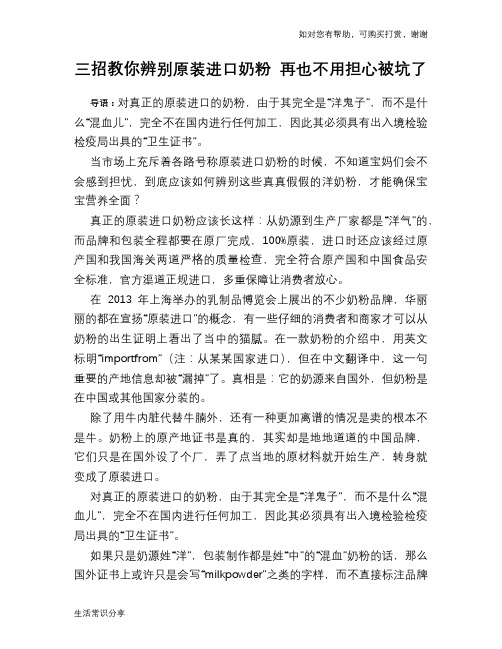 三招教你辨别原装进口奶粉 再也不用担心被坑了