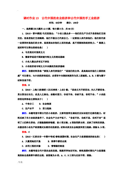 高考历史一轮复习题库 课时作业(69)(含解析)-人教版高三全册历史试题