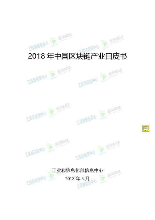 2019中国区块链产业白皮书-工信部