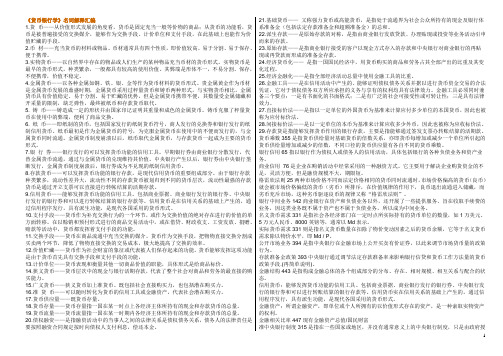 《货币银行学》名词解释汇编