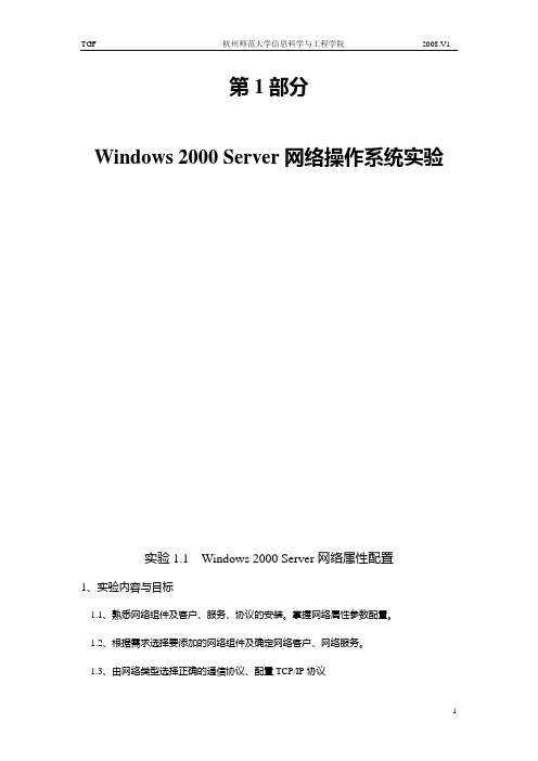 Windows 2000 Server网络操作系统实验