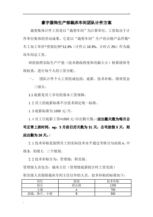 服装企业裁床车间团队计件方案