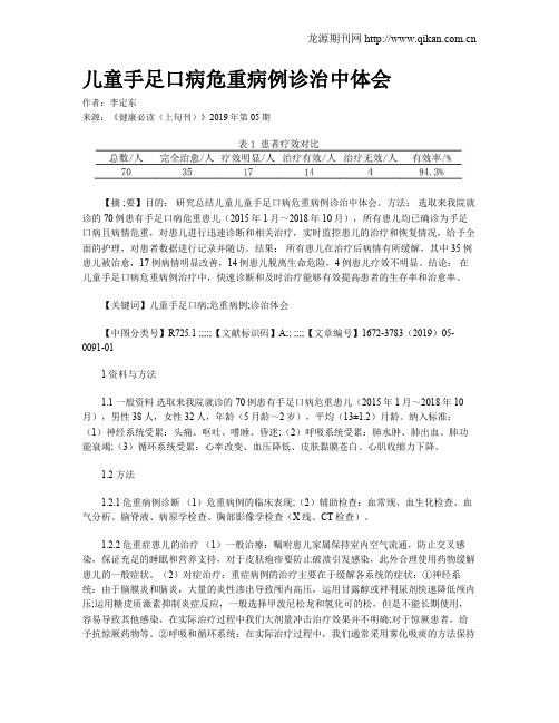 儿童手足口病危重病例诊治中体会