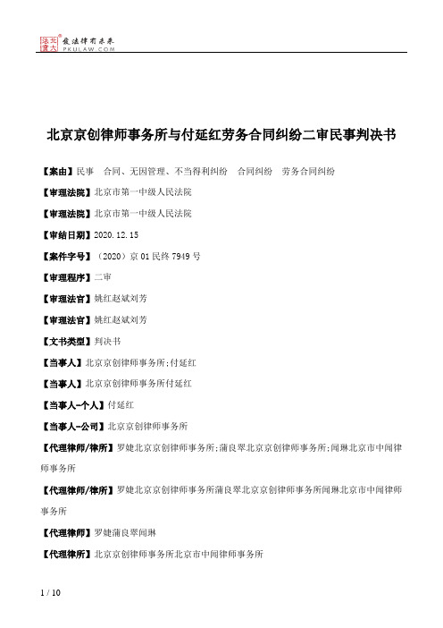 北京京创律师事务所与付延红劳务合同纠纷二审民事判决书