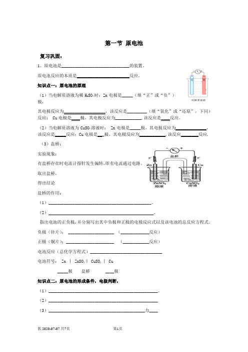 选修四第四章第一节 原电池