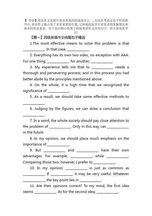 四级英语作文结尾句子精选