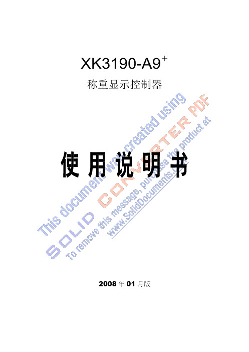 耀华XK3190-A9+使用说明书