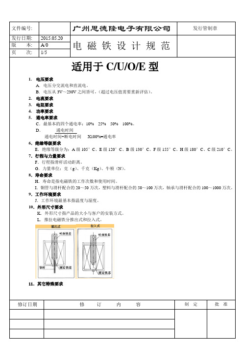 电磁铁设计基本要求